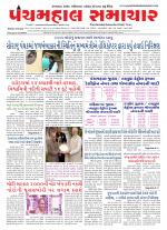 Panchmahal Samachar