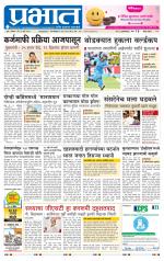 पुणे जिल्हा आवृत्ती