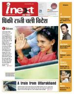 Varanasi Hindi ePaper, Varanasi Hindi Newspaper - InextLive
