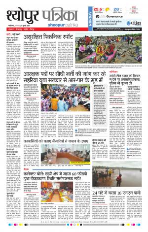 sheopur patrika