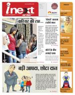 Indore Hindi ePaper, Indore Hindi Newspaper - InextLive