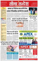Ganganagar Seema Sandesh 