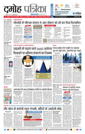 Damoh Patrika