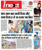 Indore Hindi ePaper, Indore Hindi Newspaper - InextLive