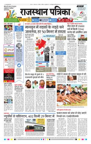 Rajasthan Patrika Chennai