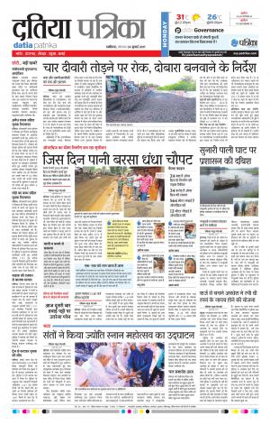 datia patrika