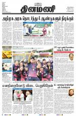 Dinamani - Nagapattinam