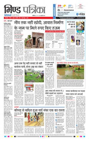 bhind patrika