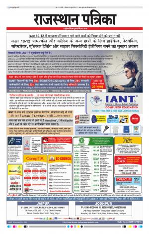 Rajasthan Patrika Nagaur