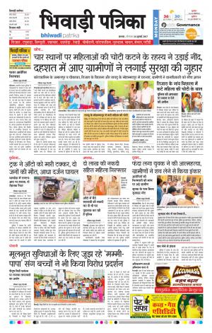 Bhiwadi rajasthan patrika