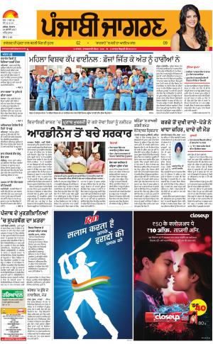 AMRITSAR: Punjabi jagran News : 24th July 2017