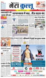 Divya Himachal Dharamsala+Mera Kullu +Aastha