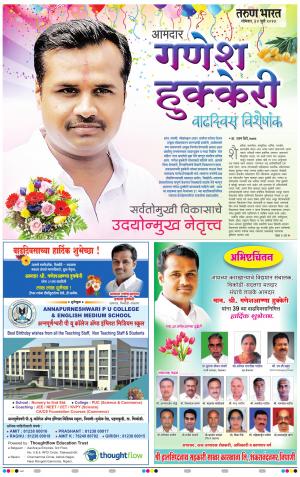 JANESH HUKKERI BIRTHDAY VISHES