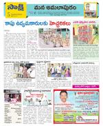 East Godavari Divisions