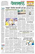 Yavatmal-Wardha Edition