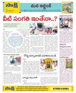 Prakasam Constituencies