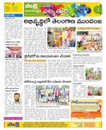 Hanamakonda Constituencies