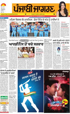 Chandigarh: Punjabi jagran News : 24th July 2017