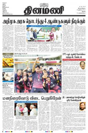 Dinamani - Tiruchy