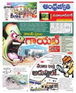 Mahabubnagar District