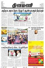 Dinamani - Villupuram