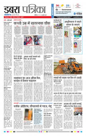 dabra patrika