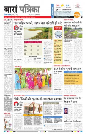 Baran Rajasthan Patrika