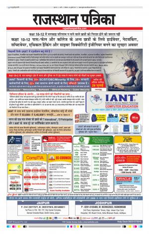 Rajasthan Patrika Jalore