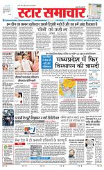 Star Samachar Satna
