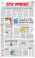 Star Samachar shahdol