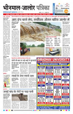Rajasthan Patrika Bhinmal