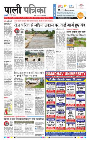 Rajasthan Patrika Pali Rural