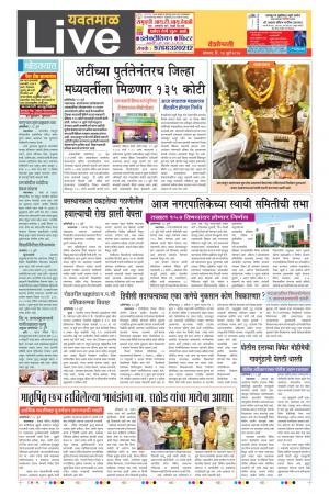 24th Jul Yevatmal Live 