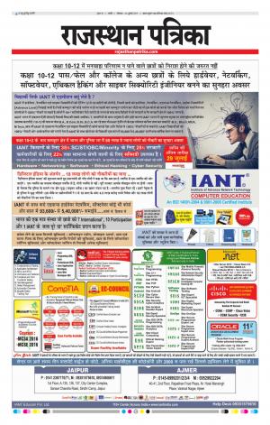 Rajasthan Patrika Nagour DAK