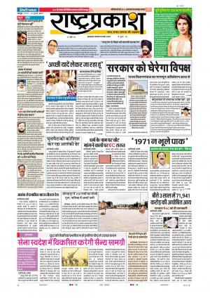 24th Jul Rashtraprakash
