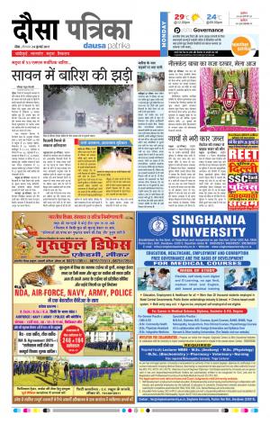  Rajasthan Patrika Dausa