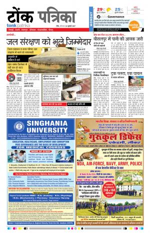  Rajasthan Patrika Tonk