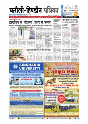  Rajasthan Patrika Karoli