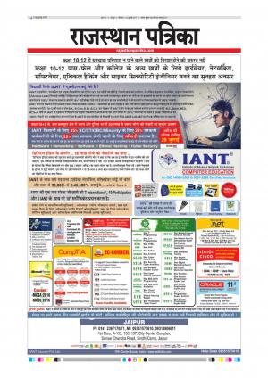  Rajasthan Patrika Sawaimadhopur