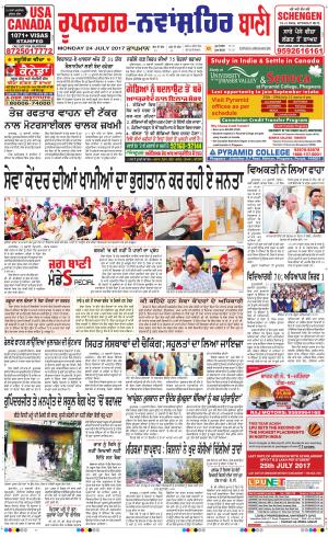  Roopnagar- Shaheed Bhagat Singh Nagar Bani