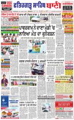 Fatehgarh Sahib Bani