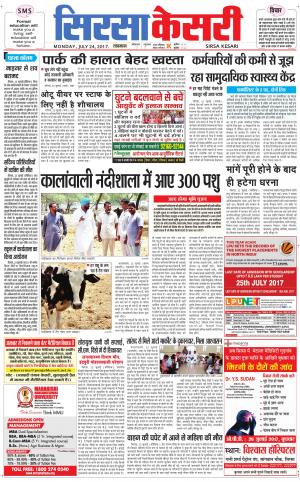 Haryana Sirsa kesari