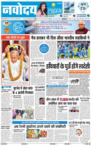 Navodaya Times Main