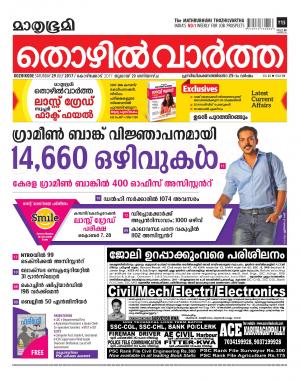 Thozhilvartha-2017 July 29