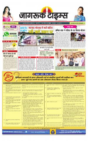24-July-2017 Epaper Jagruktimes