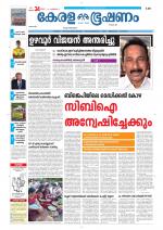 Keralabhooshanam (Thiruvalla Edition)