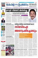 Keralabhooshanam (Malabar Edition)