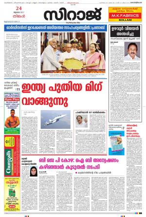 Siraj Malayalam Daily