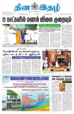 Dinaethal - Kancheepuram