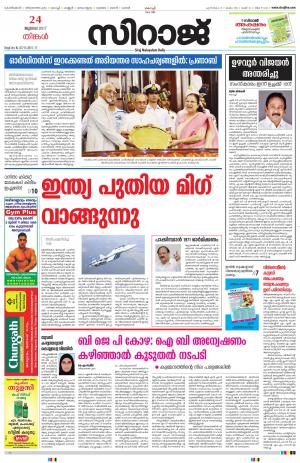 Siraj Malayalam Daily
